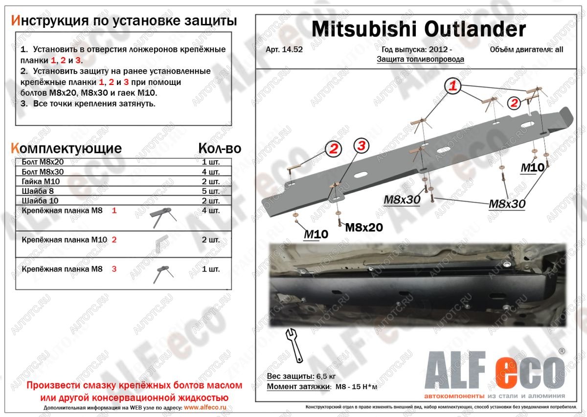 3 199 р. Защита топливопровода (V-all) ALFECO  Mitsubishi Outlander  GF (2012-2022) дорестайлинг, 1-ый рестайлинг, 2-ой рестайлинг, 3-ий рестайлинг (сталь 2 мм)  с доставкой в г. Екатеринбург