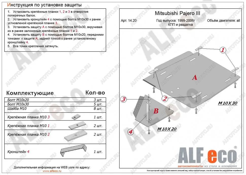 7 449 р. Защита КПП и РК (2 части) (V-2,4; 3,0; 3,5 ;2,5TD ; 2,8TD) ALFECO  Mitsubishi Pajero ( 3 V70,  3 V60) (1999-2006) дорестайлинг, дорестайлинг, рестайлинг, рестайлинг (сталь 2 мм)  с доставкой в г. Екатеринбург