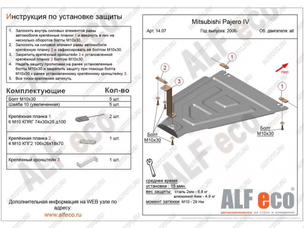 4 299 р. Защита РК (V-all) ALFECO  Mitsubishi Pajero ( 4 V90,  4 V80) (2006-2020) дорестайлинг, дорестайлинг, 1-ый рестайлинг, 3 дв. 1-ый рестайлинг, 2-ой рестайлинг (сталь 2 мм)  с доставкой в г. Екатеринбург