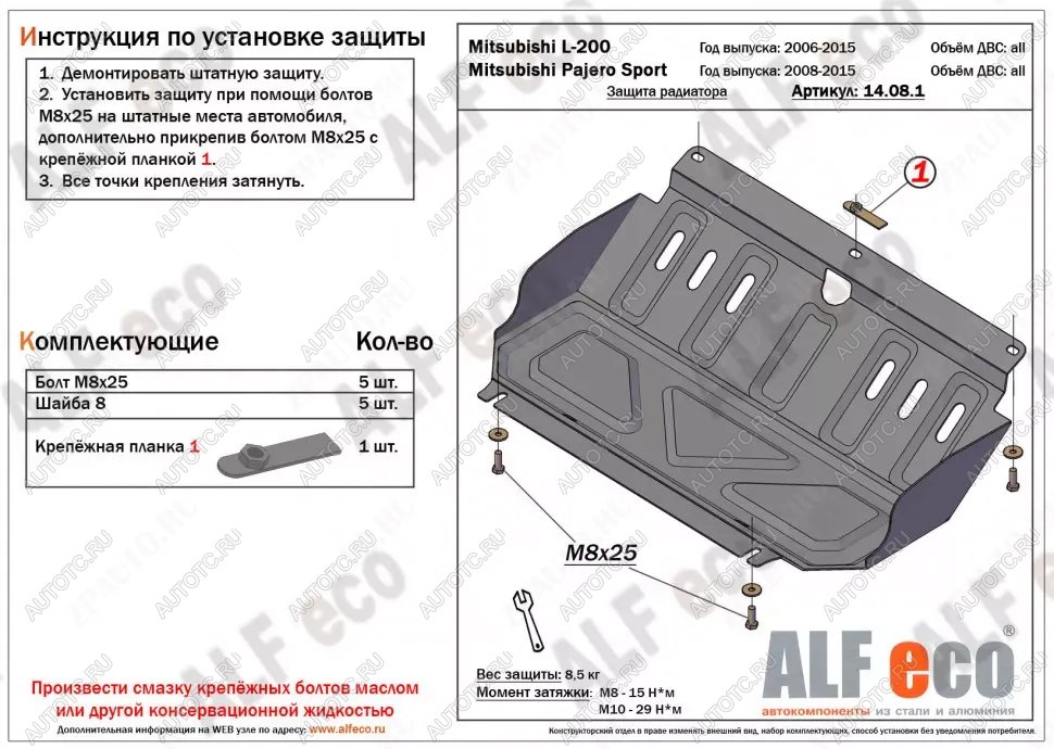 2 499 р. Защита радиатора (V-all) ALFECO  Mitsubishi Pajero Sport  PB (2008-2017) дорестайлинг, рестайлинг (сталь 2 мм)  с доставкой в г. Екатеринбург