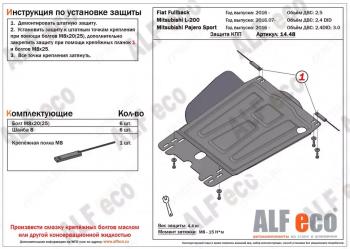 Защита КПП (V-all) ALFECO Mitsubishi (Митсубиси) Pajero Sport (Паджеро) ( QE,  QF) (2015-2022) QE, QF дорестайлинг, рестайлинг