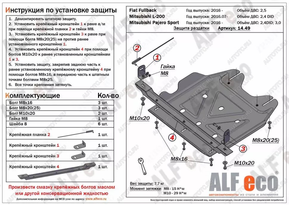 3 479 р. Защита РК (V-all) ALFECO  Mitsubishi Pajero Sport ( QE,  QF) (2015-2022) дорестайлинг, рестайлинг (сталь 2 мм)  с доставкой в г. Екатеринбург