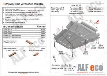 4 749 р. Защита картера и кпп (V-1.6) ALFECO  Nissan Almera  G15 (2012-2019) седан (сталь 2 мм)  с доставкой в г. Екатеринбург. Увеличить фотографию 1