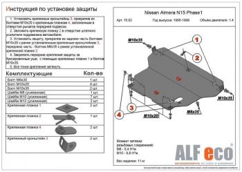 5 199 р. Защита картера и кпп (V-1,4;1,6;2,0 D) ALFECO  Nissan Almera  N15 (1995-1998) седан дорестайлинг (сталь 2 мм)  с доставкой в г. Екатеринбург. Увеличить фотографию 1