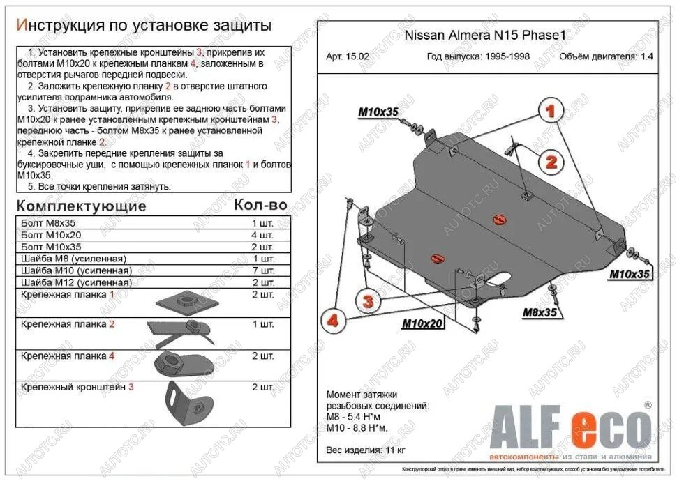 5 199 р. Защита картера и кпп (V-1,4;1,6;2,0 D) ALFECO  Nissan Almera  N15 (1995-1998) седан дорестайлинг (сталь 2 мм)  с доставкой в г. Екатеринбург