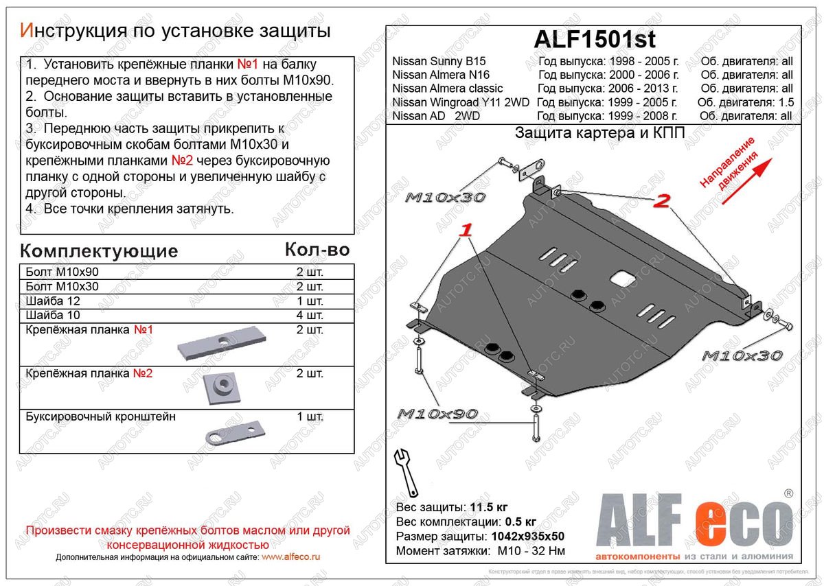 6 249 р. Защита картера и кпп (V-all) ALFECO  Nissan Almera Classic  седан (2006-2013) B10 (сталь 2 мм)  с доставкой в г. Екатеринбург