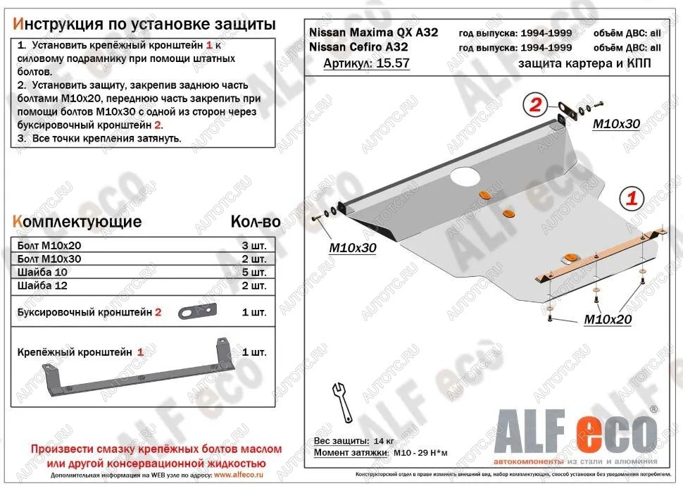 6 999 р. Защита картера и кпп (V-all) ALFECO  Nissan Cefiro  A32 (1994-1998) (сталь 2 мм)  с доставкой в г. Екатеринбург