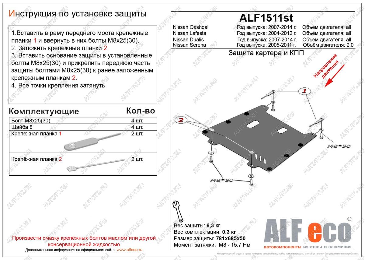 3 589 р. Защита картера и КПП (V-all) ALFECO  Nissan Dualis (2007-2014) J10 дорестайлинг, J10 1-ый рестайлинг, J10 2-ой рестайлинг (сталь 2 мм)  с доставкой в г. Екатеринбург