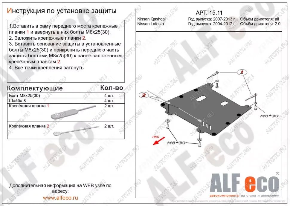 3 589 р. Защита картера и кпп (V-all) ALFECO  Nissan Lafesta  B30 (2004-2012) дорестайлинг, рестайлинг (сталь 2 мм)  с доставкой в г. Екатеринбург