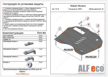 4 399 р. Защита картера и кпп (V-3.5) ALFECO Nissan Murano 1 Z50 (2002-2009) (сталь 2  мм)  с доставкой в г. Екатеринбург. Увеличить фотографию 2