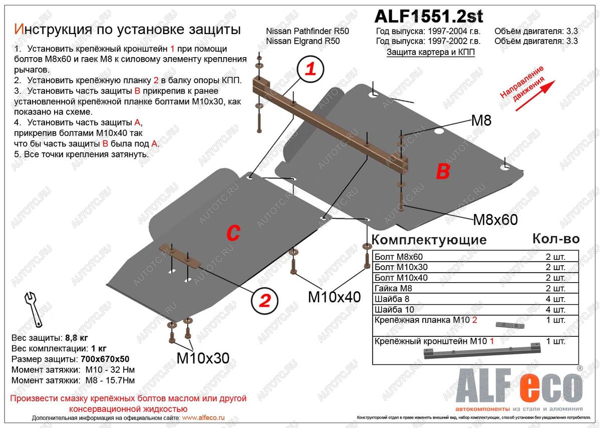 5 299 р. Защита КПП и РК (2 части) (V-3.3) ALFECO  Nissan Pathfinder  R50 (1999-2004) 1-ый рестайлинг, 2-ой рестайлинг (сталь 2 мм)  с доставкой в г. Екатеринбург