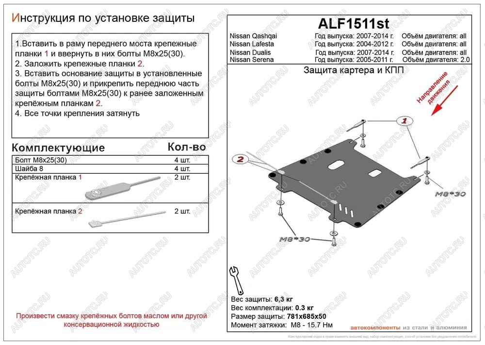 3 589 р. Защита картера и кпп (V-all) ALFECO  Nissan Qashqai  1 - Qashqai +2  1 (сталь 2 мм)  с доставкой в г. Екатеринбург