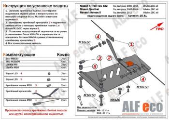 Защита редуктора заднего моста (V-all 4WD) ALFECO Nissan (Нисан) Qashqai (Кашкай)  2 (2013-2022) 2 J11 дорестайлинг, J11 рестайлинг