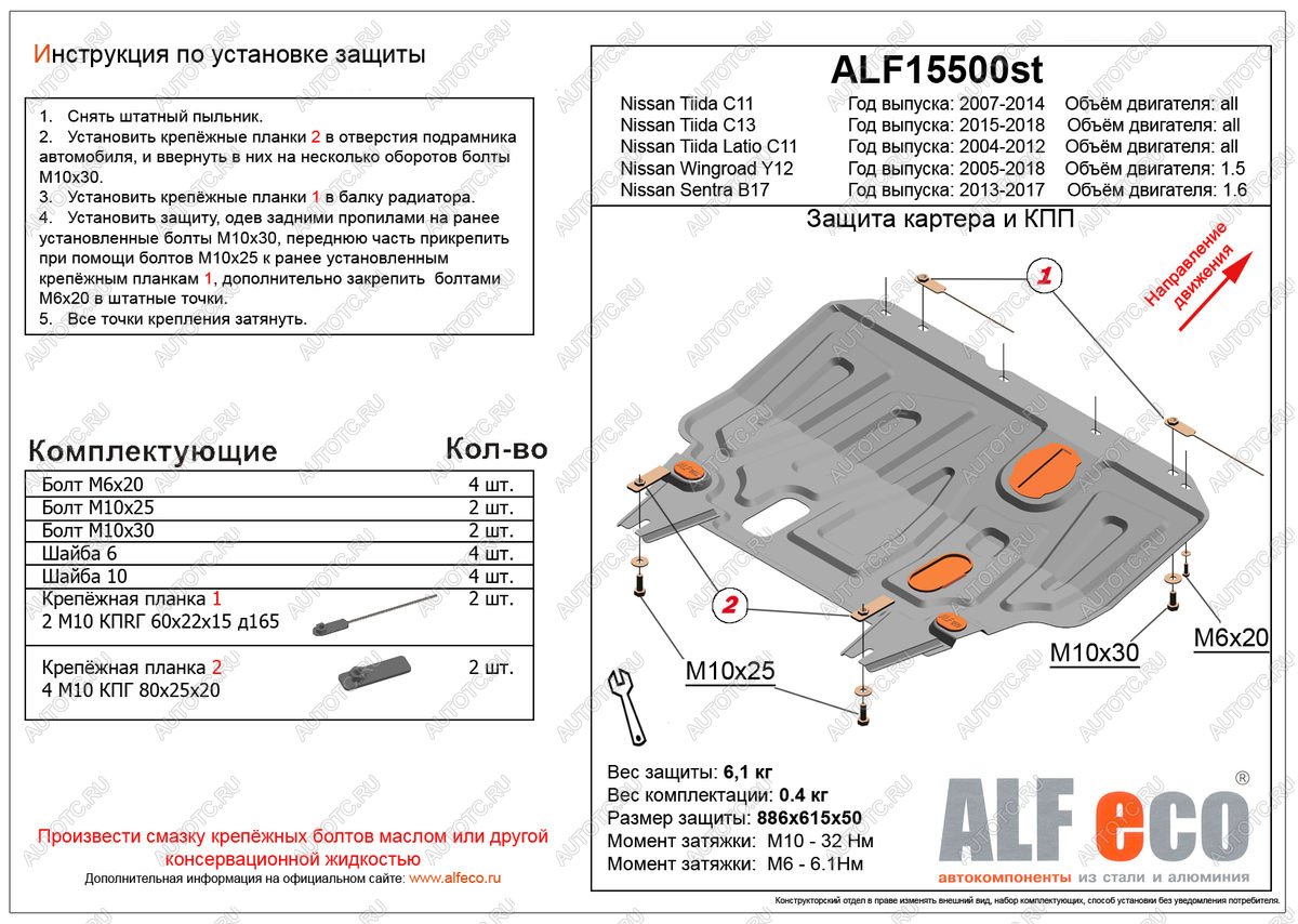 4 499 р. Защита картера и кпп (V-1.6) ALFECO  Nissan Sentra  7 (2014-2017) B17 (сталь 2 мм)  с доставкой в г. Екатеринбург