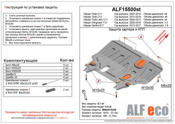 3 399 р. Защита картера и кпп (V-1.6) ALFECO Nissan Sentra 7 B17 (2014-2017) (сталь 2 мм)  с доставкой в г. Екатеринбург. Увеличить фотографию 1