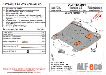 Защита картера и кпп (V-2,0) ALFECO Nissan (Нисан) Serena (Серена)  C26 (2010-2016) C26 минивэн дорестайлинг, минивэн рестайлинг  (сталь 2 мм)