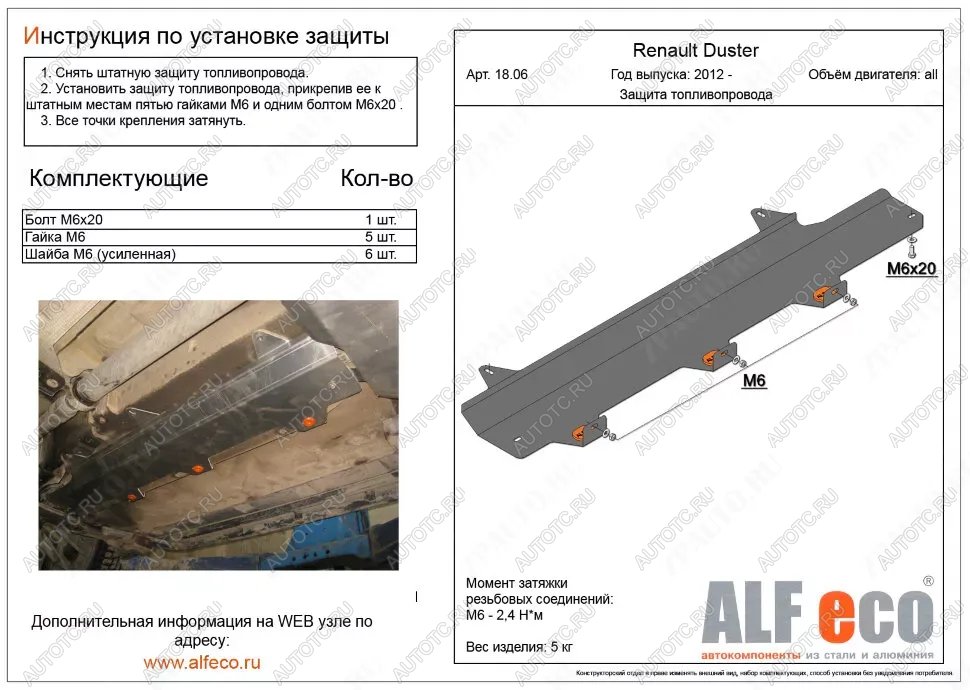 3 499 р. Защита топливопровода (V-1,6;2,0 2WD 4WD) ALFECO  Nissan Terrano  D10 (2013-2016) дорестайлинг (сталь 2 мм)  с доставкой в г. Екатеринбург