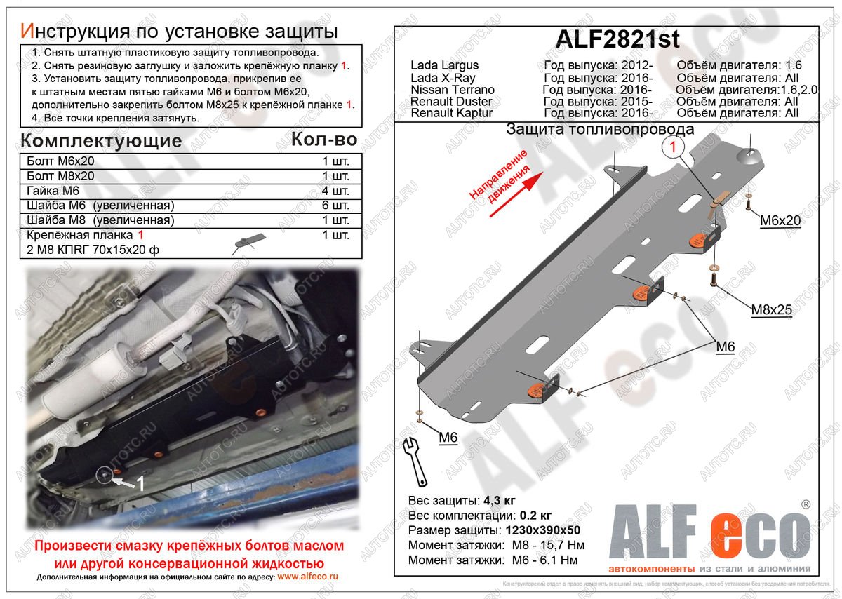 3 489 р. Защита топливного бака (V-1,6;2,0 2WD) ALFECO  Nissan Terrano  D10 (2016-2022) рестайлинг (сталь 2 мм)  с доставкой в г. Екатеринбург