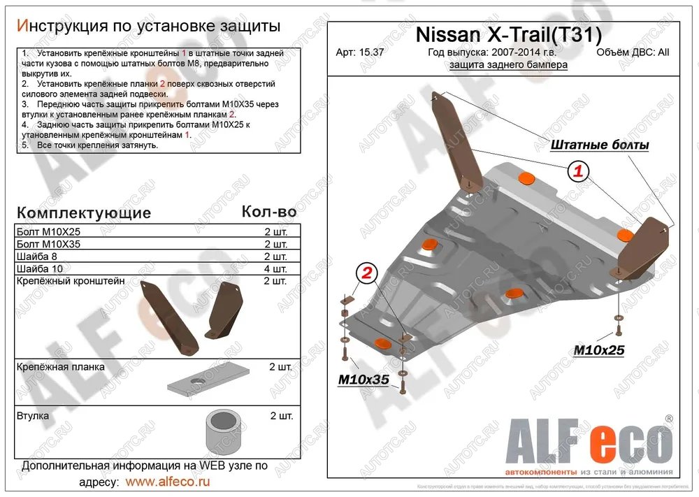 5 199 р. Защита заднего бампера (V-all) ALFECO Nissan X-trail 2 T31 дорестайлинг (2007-2011) (сталь 2 мм)  с доставкой в г. Екатеринбург