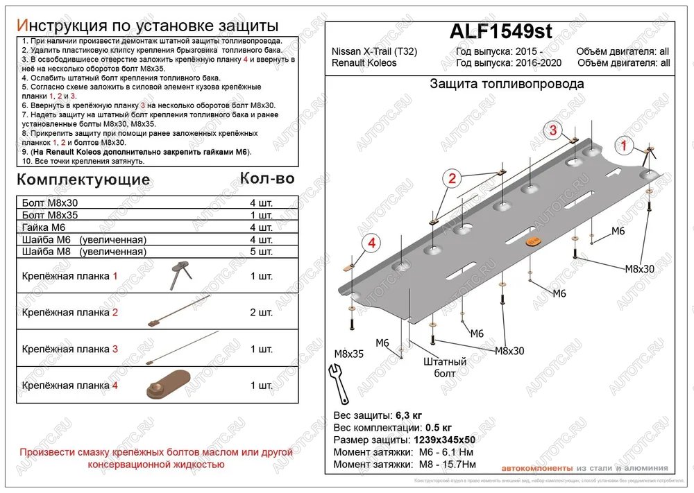 3 299 р. Защита топливопровода (V-all) ALFECO  Nissan X-trail  3 T32 (2013-2022) дорестайлинг, рестайлинг (сталь 2 мм)  с доставкой в г. Екатеринбург