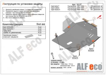 4 399 р. Защита картера и КПП (V-all) ALFECO Opel Astra F седан рестайлинг (1994-1998) (сталь 2 мм)  с доставкой в г. Екатеринбург. Увеличить фотографию 1