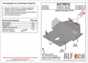 4 399 р. Защита картера и КПП (V-2.0) ALFECO  Opel Calibra  A (1990-1997) (сталь 2 мм)  с доставкой в г. Екатеринбург. Увеличить фотографию 1