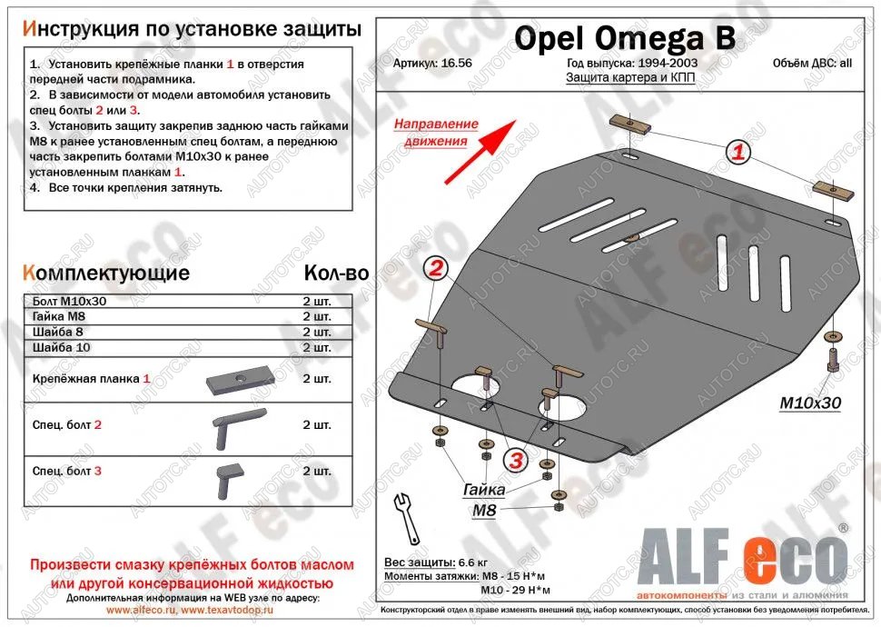 3 699 р. Защита картера (V-all) ALFECO  Opel Omega  B (1994-2004) седан, универсал (сталь 2 мм)  с доставкой в г. Екатеринбург