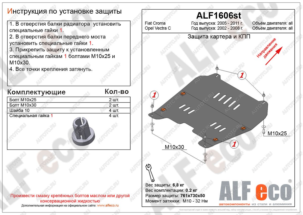 3 899 р. Защита картера и кпп (V-all) ALFECO  Opel Vectra  C (2002-2008) лифтбэк дорестайлинг, седан дорестайлинг, универсал дорестайлинг, лифтбэк рестайлинг, седан рестайлинг, универсал рестайлинг (сталь 2 мм)  с доставкой в г. Екатеринбург