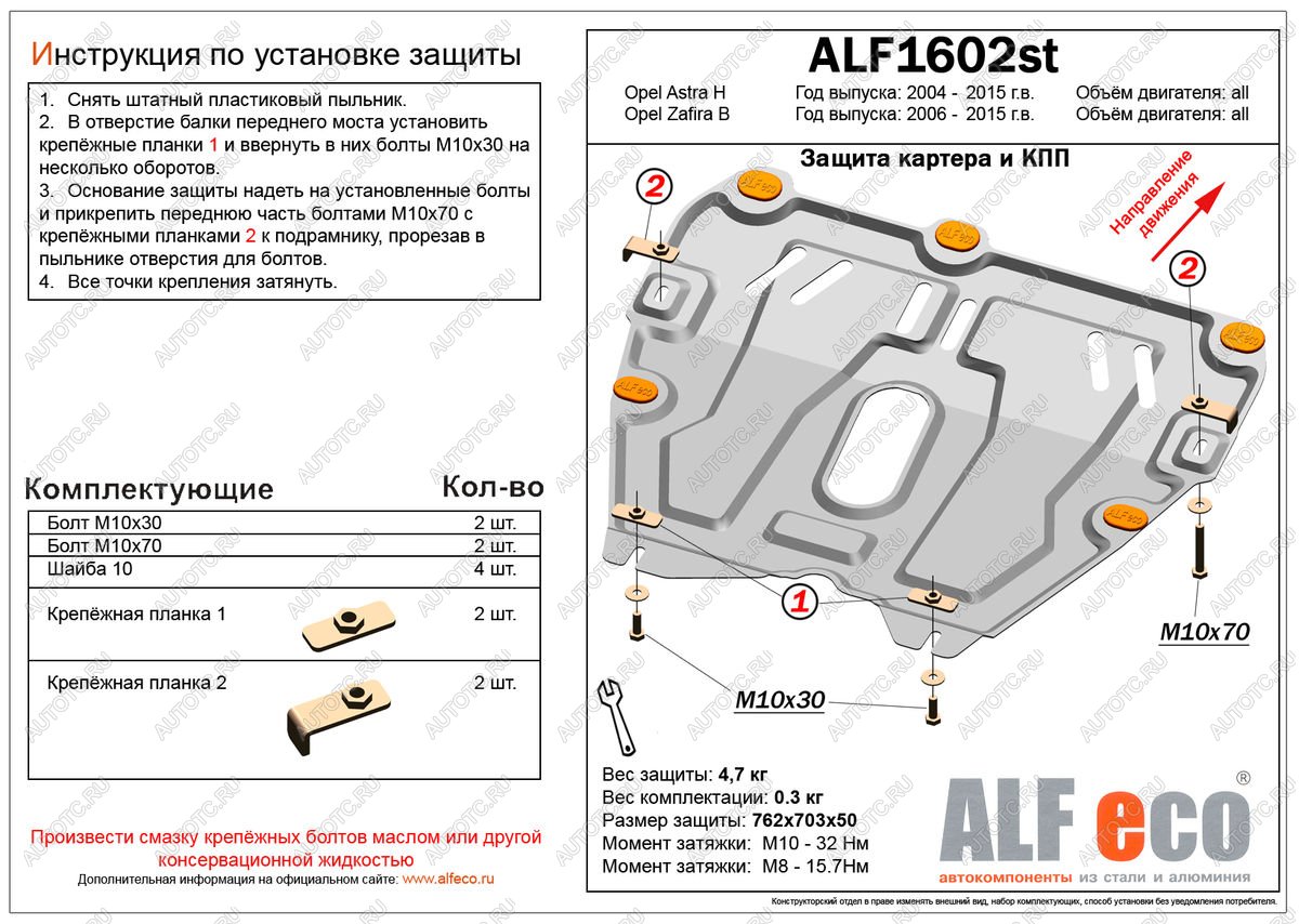 3 899 р. Защита картера и кпп (V-all) ALFECO  Opel Zafira  В (2005-2015) дорестайлинг, рестайлинг (сталь 2 мм)  с доставкой в г. Екатеринбург