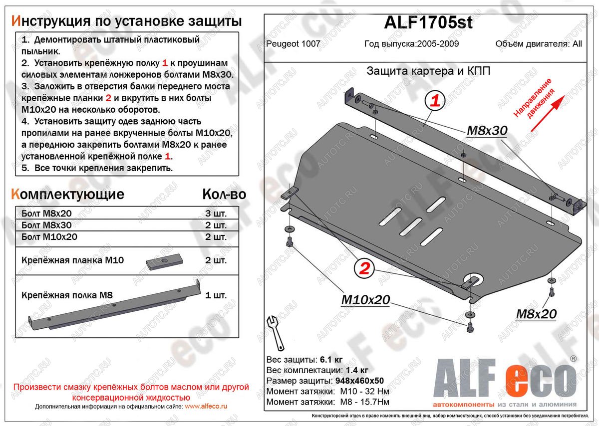 3 399 р. Защита картера и кпп (V-all) ALFECO  Peugeot 1007 (2004-2009) (сталь 2 мм)  с доставкой в г. Екатеринбург