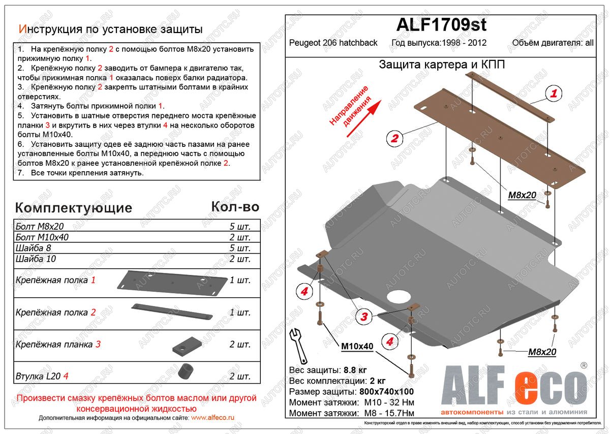 4 389 р. Защита картера и кпп (V-all) ALFECO  Peugeot 206 ( хэтчбэк 5 дв.,  хэтчбэк 3 дв.) (1998-2009) 2AC дорестайлинг, 2AC дорестайлинг, 2AC рестайлинг, 2AC рестайлинг (сталь 2 мм)  с доставкой в г. Екатеринбург