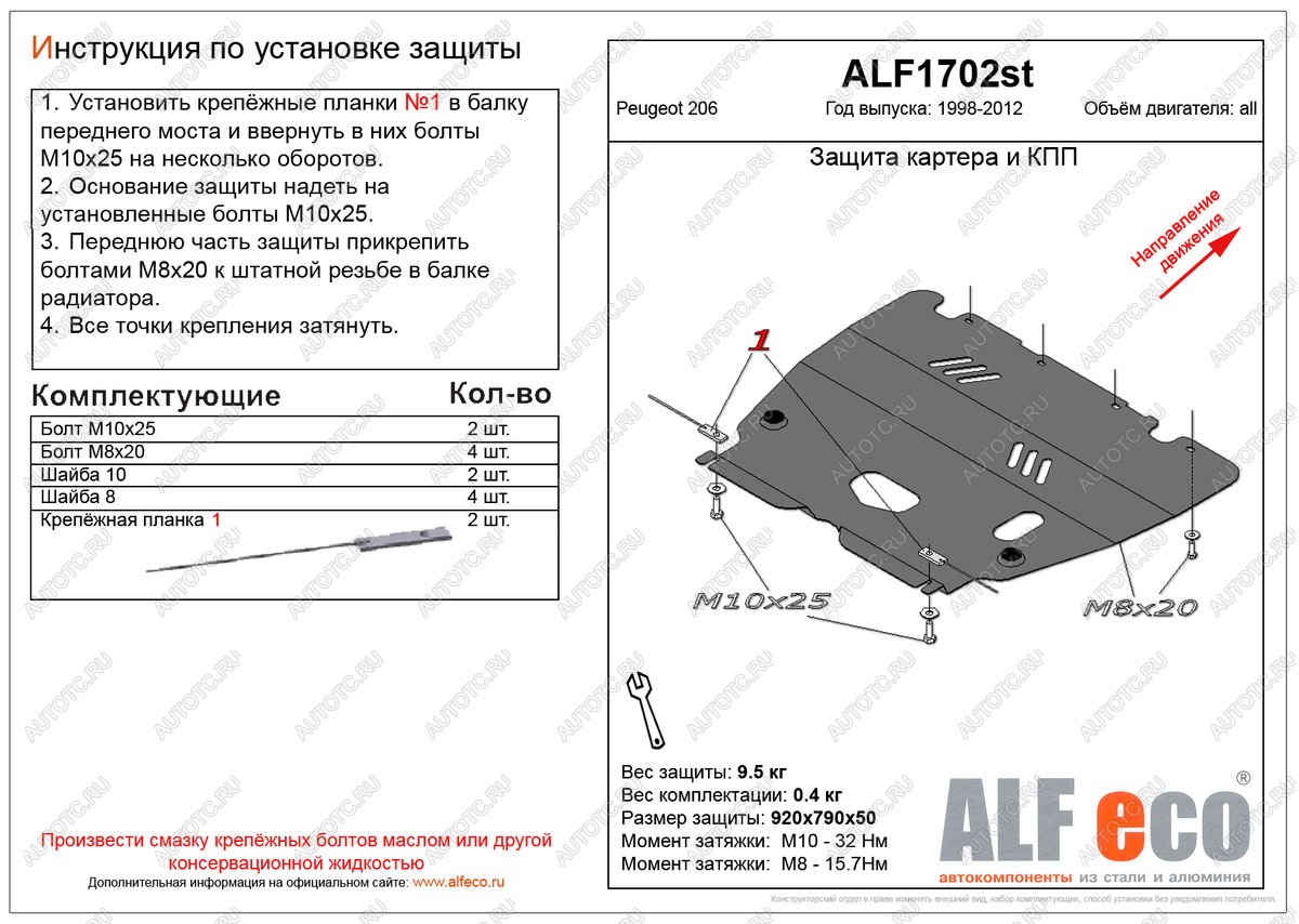 4 849 р. Защита картера и кпп (V-all) ALFECO  Peugeot 206  седан (2006-2009) 2B рестайлинг (сталь 2 мм)  с доставкой в г. Екатеринбург