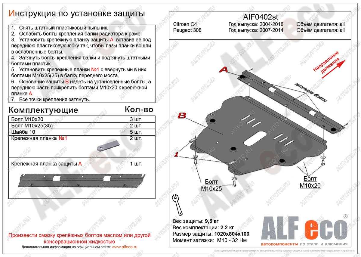 5 449 р. Защита картера и кпп (V-all) ALFECO  Peugeot 308  T7 (2007-2014) универсал дорестайлинг, хэтчбек 5 дв. дорестайлинг, хэтчбэк 5 дв. рестайлинг (сталь 2 мм)  с доставкой в г. Екатеринбург