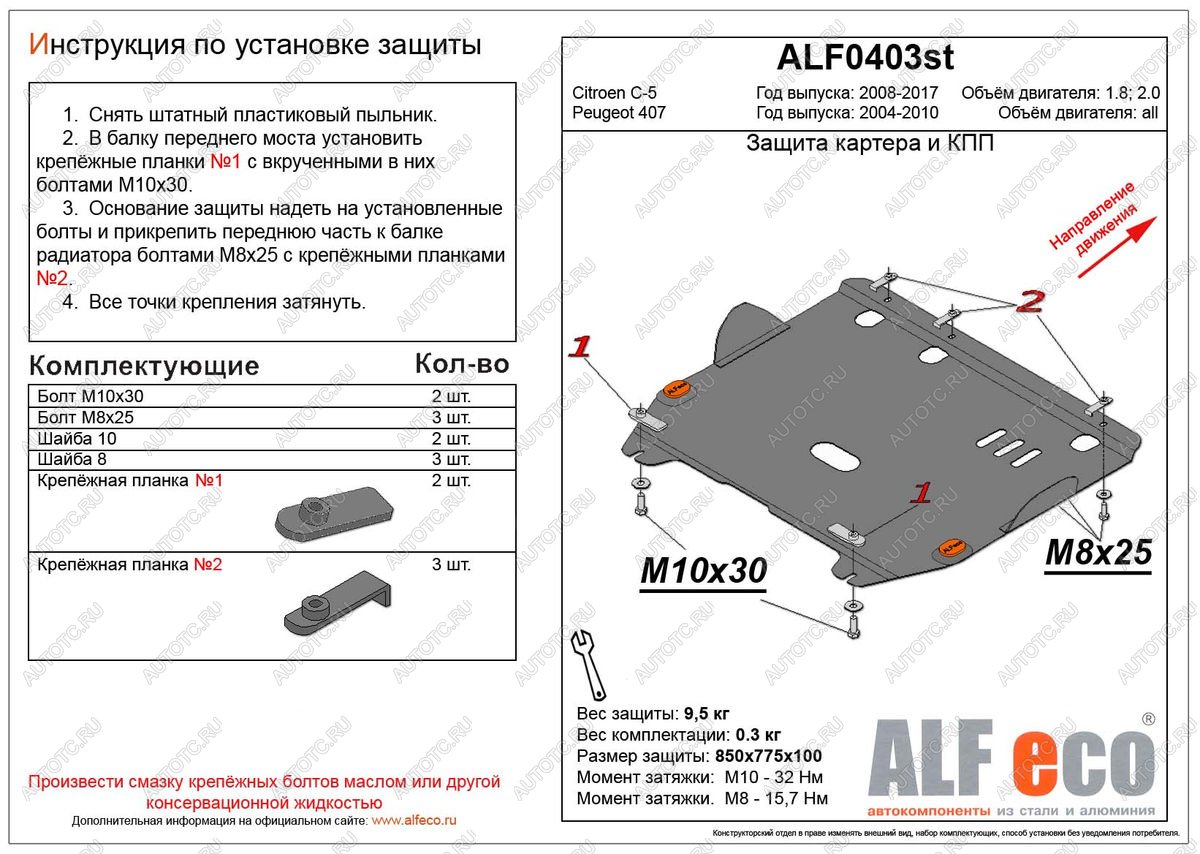 4 499 р. Защита картера и кпп (V-all) ALFECO  Peugeot 407 ( седан,  универсал) (2004-2011) (сталь 2 мм)  с доставкой в г. Екатеринбург