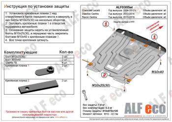 Защита картера и кпп (V-all) ALFECO Ravon Gentra (2015-2024)