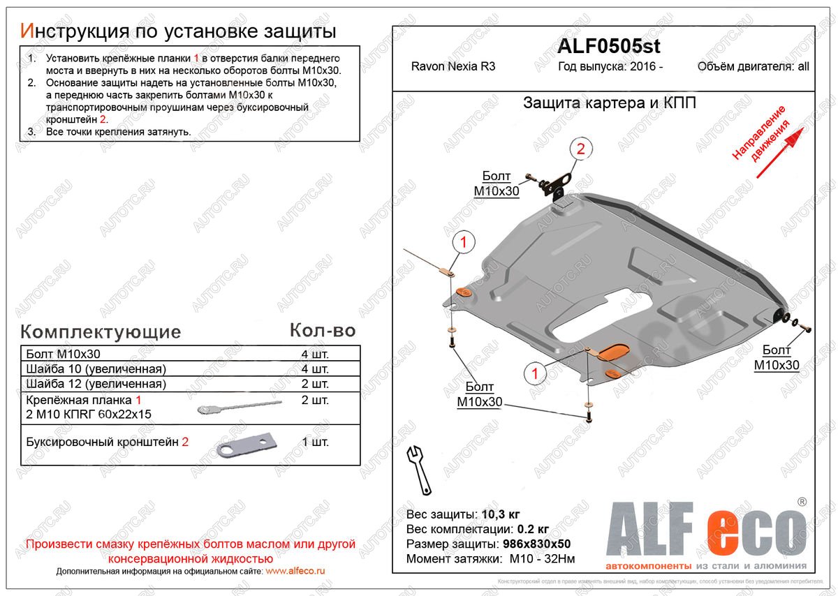 5 399 р. Защита картера и кпп (большая) (V-all) ALFECO  Ravon Nexia R3 (2016-2020) (сталь 2 мм)  с доставкой в г. Екатеринбург