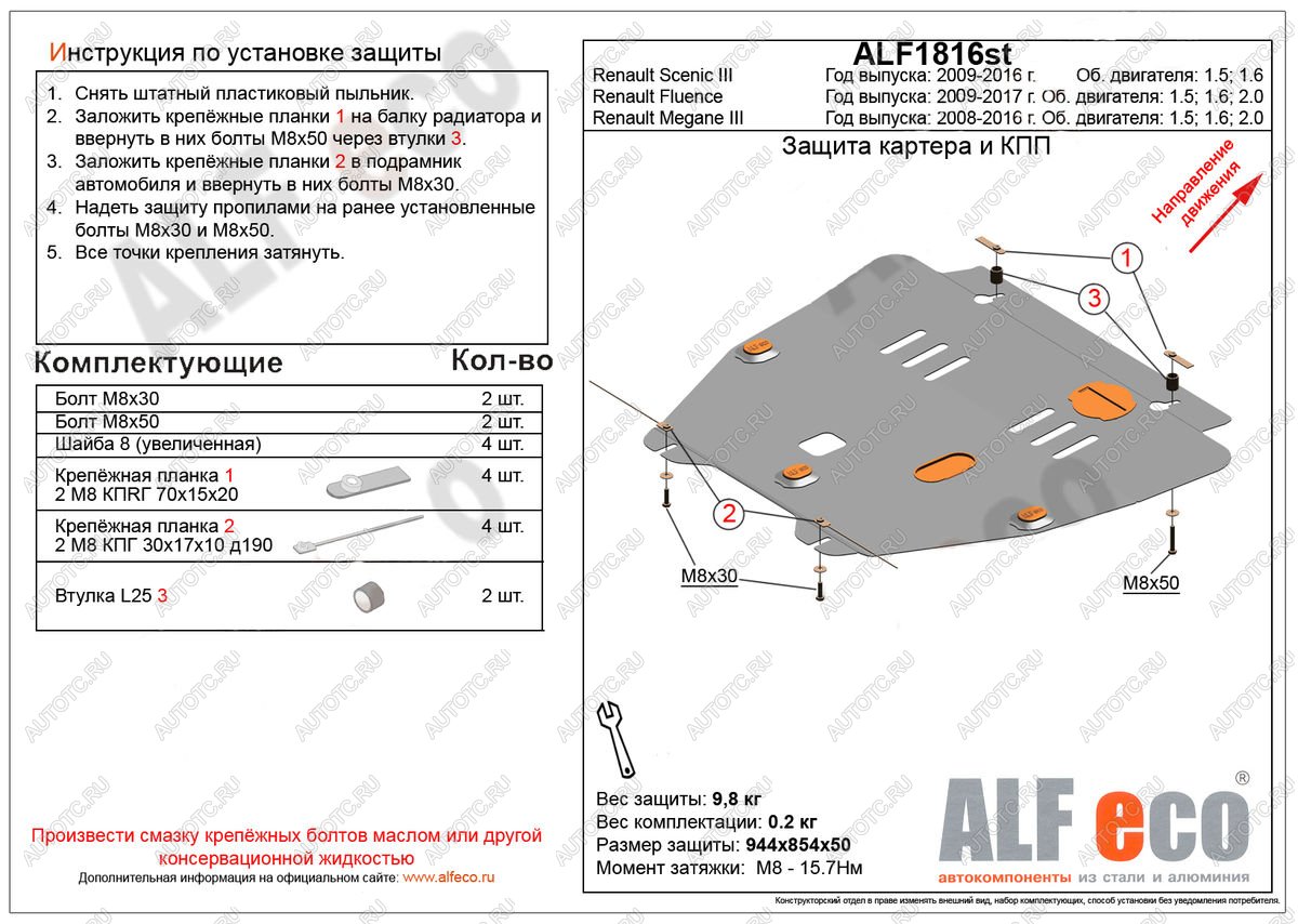 5 249 р. Защита картера и кпп (V-1.6,2.0)  Renault Fluence (2010-2016) дорестайлинг, рестайлинг (сталь 2 мм)  с доставкой в г. Екатеринбург