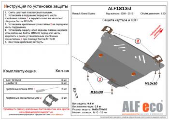 5 299 р. Защита картера и кпп (V-1,5D)  Renault Grand Scenic  JZ (2009-2016) минивэн дорестайлинг, минивэн 1-ый рестайлинг, минивэн 2-ой рестайлинг (сталь 2 мм)  с доставкой в г. Екатеринбург. Увеличить фотографию 1