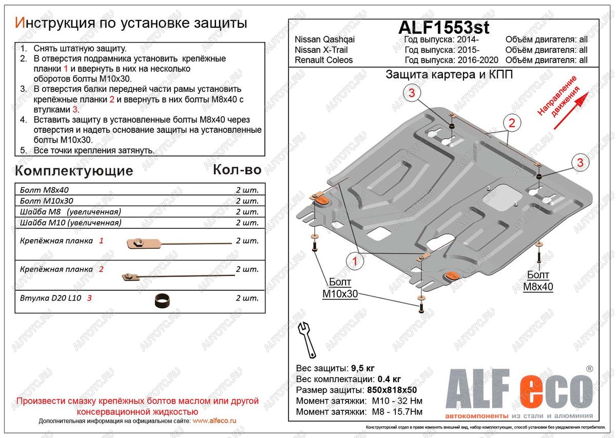 4 799 р. Защита картера и кпп (V-all) ALFECO  Renault Koleos  2 (2016-2024) (сталь 2 мм)  с доставкой в г. Екатеринбург