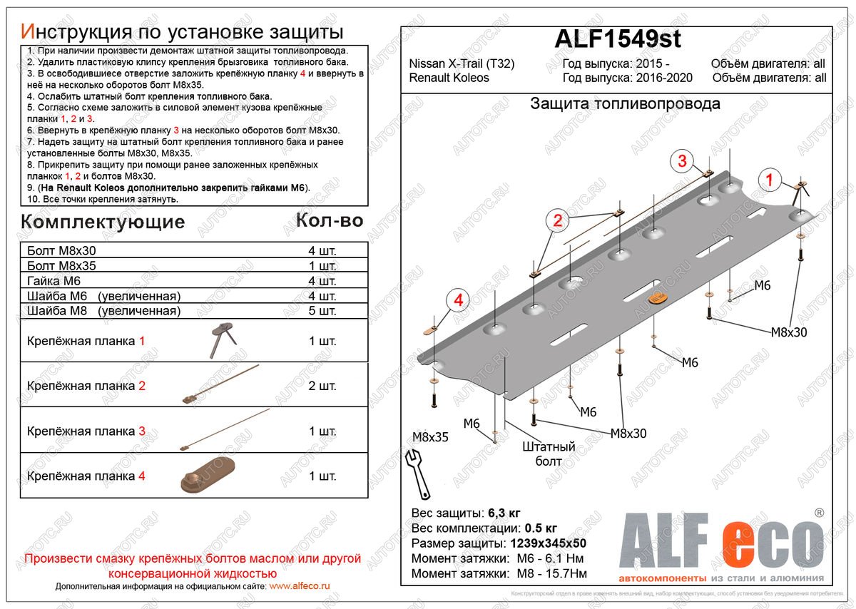 3 299 р. Защита топливопровода (V-all) ALFECO  Renault Koleos  2 (2016-2024) (сталь 2 мм)  с доставкой в г. Екатеринбург