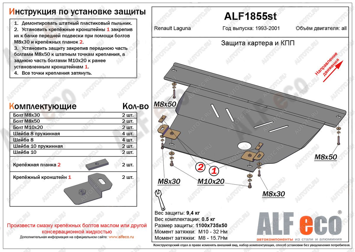 4 649 р. Защита картера и кпп (V-1,6; 1,8; 2,0) ALFECO  Renault Laguna  X56 (1993-2001) лифтбэк дорестайлинг, универсал дорестайлинг, лифтбэк рестайлинг, универсал рестайлинг (сталь 2 мм)  с доставкой в г. Екатеринбург