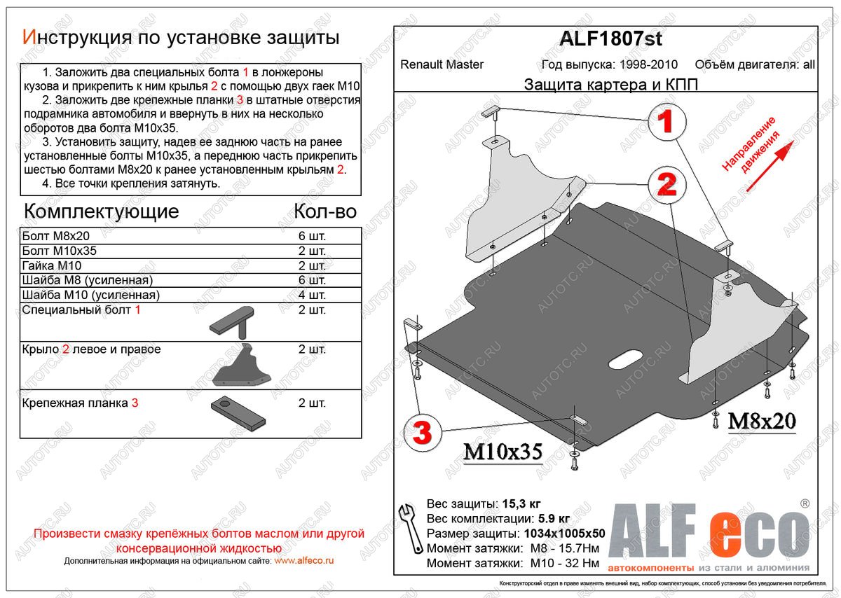 7 199 р. Защита картера и кпп (V-all) ALFECO  Renault Master  FD (2003-2010) фургон рестайлинг (сталь 2 мм)  с доставкой в г. Екатеринбург