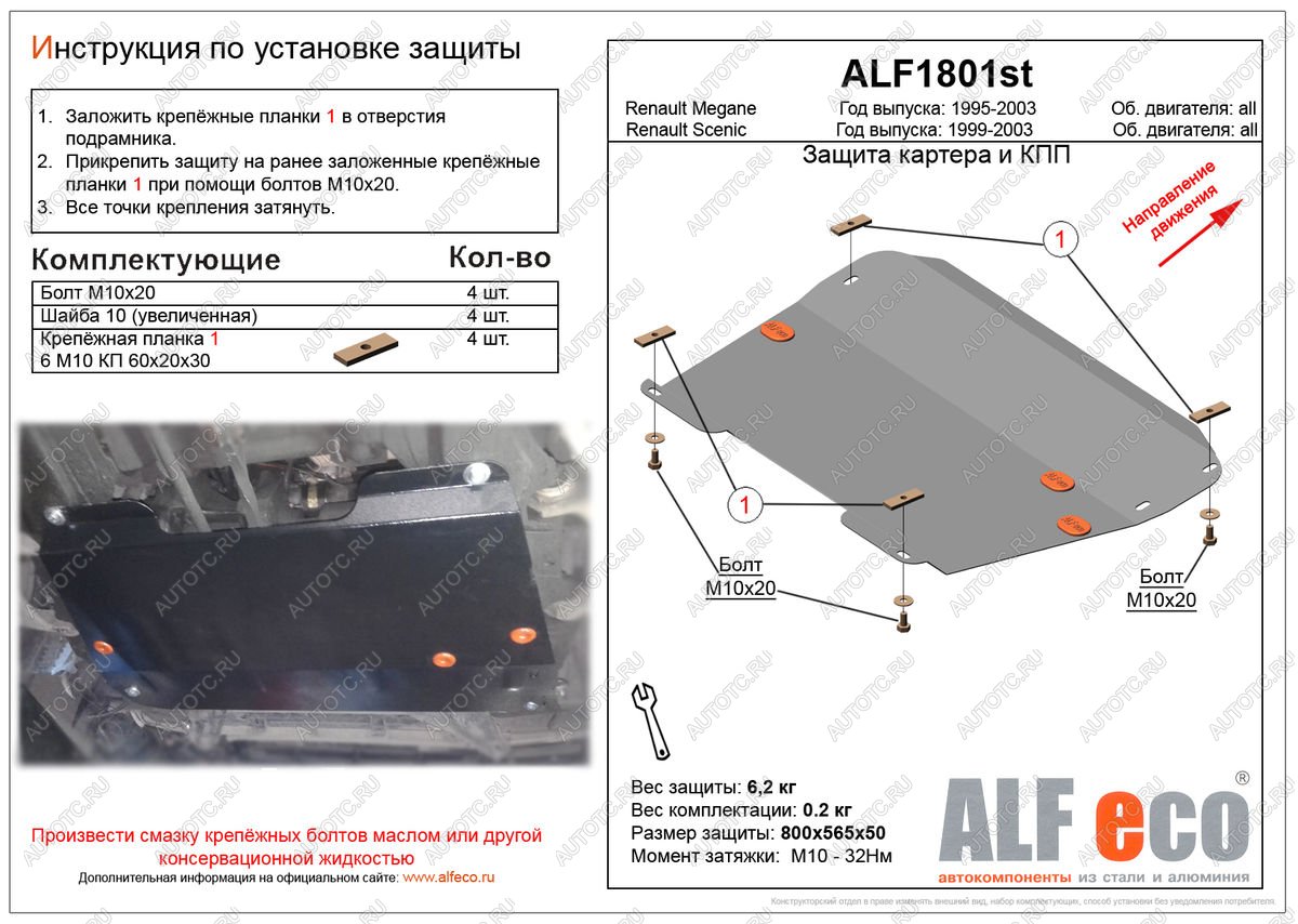 3 499 р. Защита картера и кпп (V-all) ALFECO  Renault Scenic  1 (1996-2003) (сталь 2 мм)  с доставкой в г. Екатеринбург