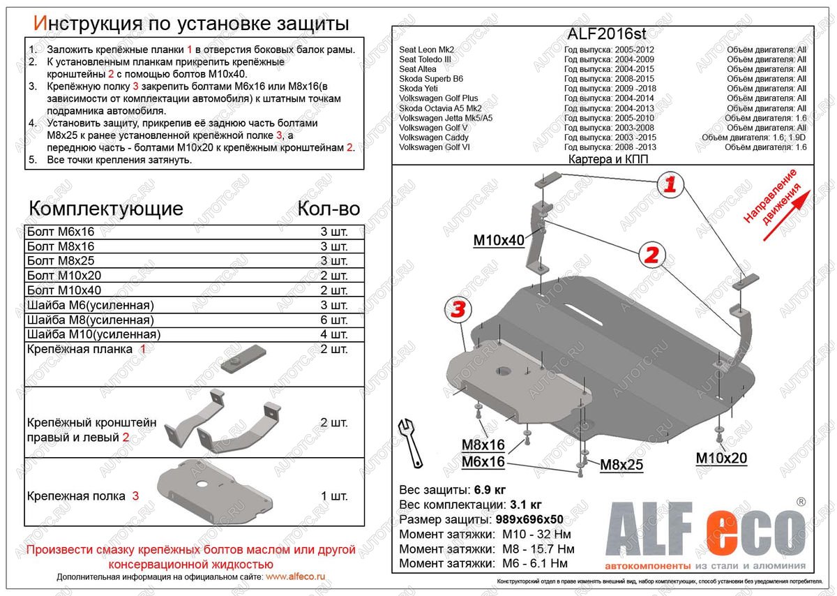 5 999 р. Защита картера и кпп (V-all) ALFECO Seat Altea 5P дорестайлинг (2004-2009) (сталь 2 мм)  с доставкой в г. Екатеринбург