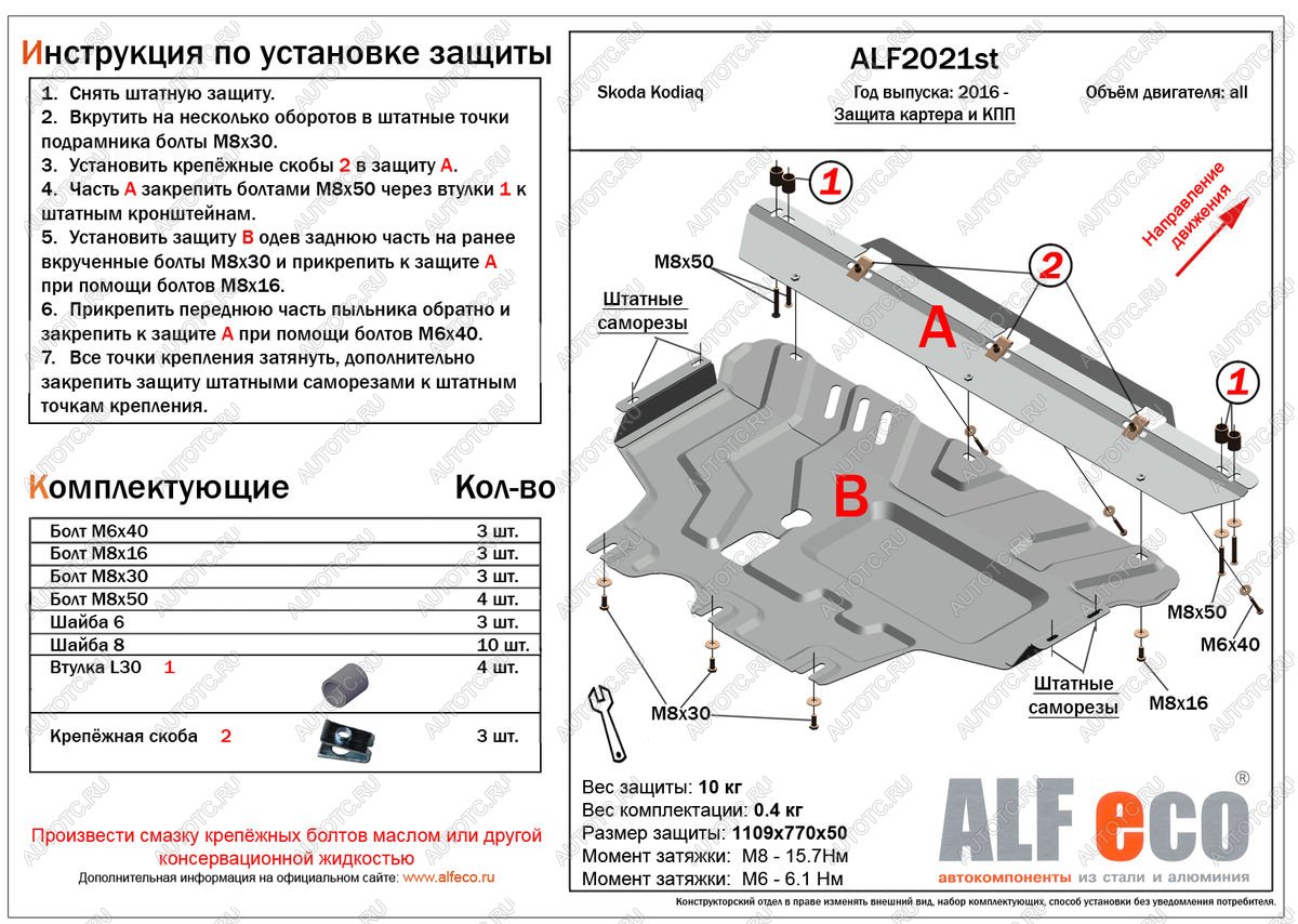 5 249 р. Защита картера и кпп (V-all) ALFECO Skoda Kodiaq NU7 дорестайлинг (2017-2021) (сталь 2 мм)  с доставкой в г. Екатеринбург