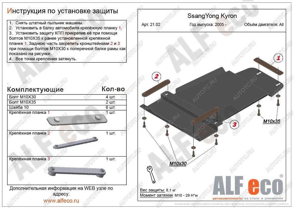 3 999 р. Защита КПП (V-all) ALFECO  SSANGYONG Actyon  1 (2006-2010) (сталь 2 мм)  с доставкой в г. Екатеринбург