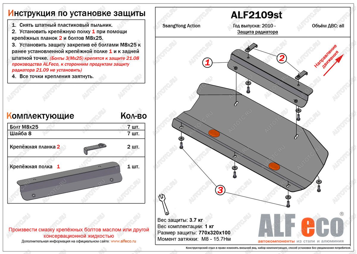 2 479 р. Защита радиатора (V-all) (установка невозможна без ALF2108st)ALFECO  SSANGYONG Actyon (2010-2013) дорестайлинг (сталь 2 мм)  с доставкой в г. Екатеринбург