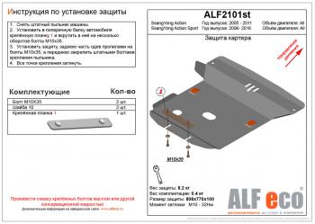 4 289 р. Защита картера (V-all) LFECO SSANGYONG Actyon Sport (2006-2011) (сталь 2 мм)  с доставкой в г. Екатеринбург. Увеличить фотографию 1