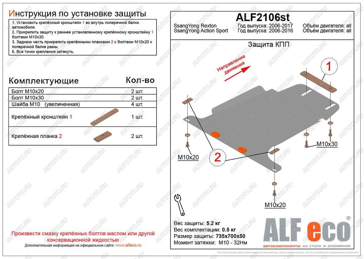 3 299 р. Защита кпп (V-all) LFECO  SSANGYONG Actyon Sport (2012-2024) (сталь 2 мм)  с доставкой в г. Екатеринбург