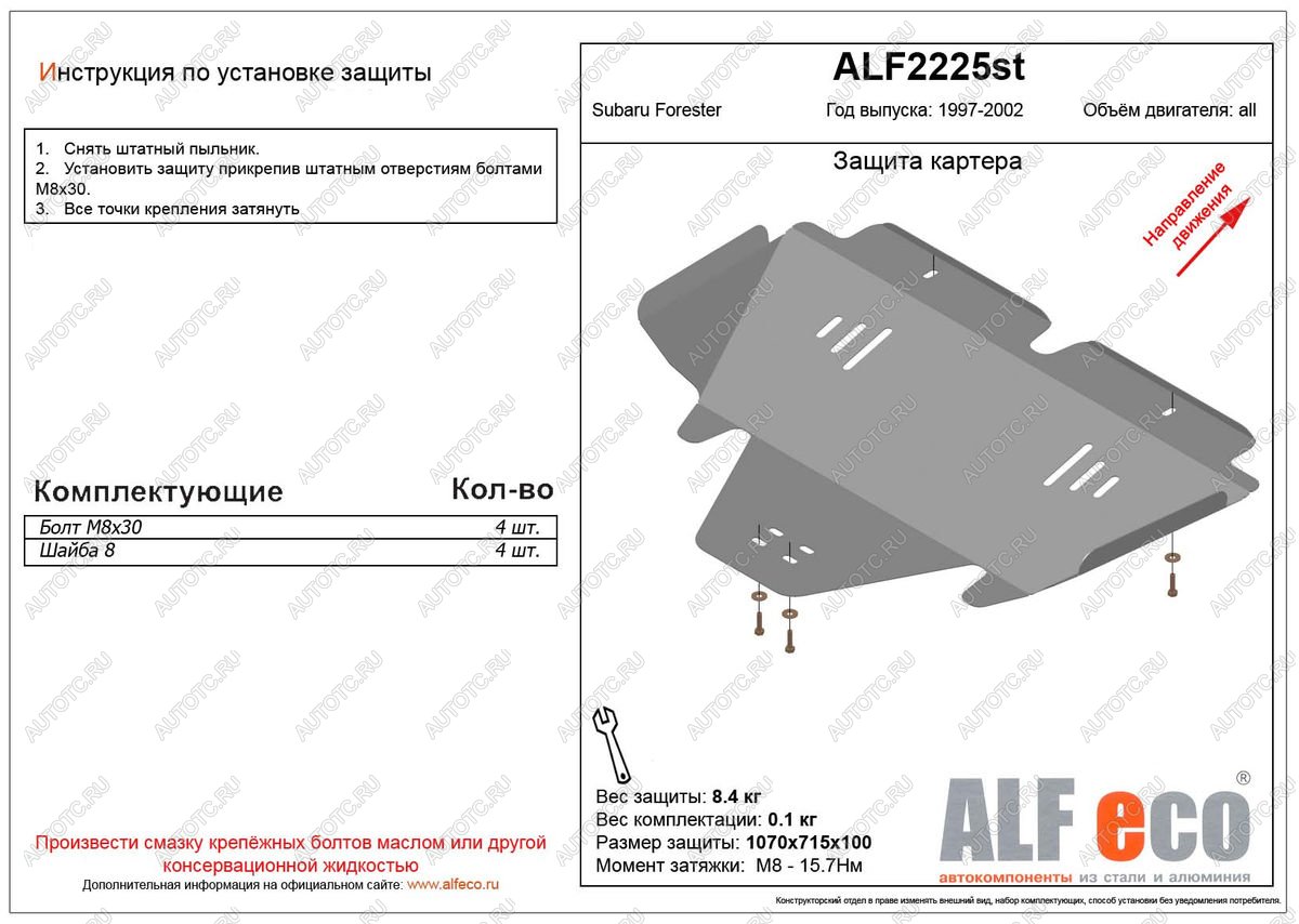 4 949 р. Защита картера (V-2,0 ) ALFECO  Subaru Forester  SF (1997-2002) дорестайлинг, рестайлинг (сталь 2 мм)  с доставкой в г. Екатеринбург